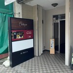 すしやのたい悟 - 