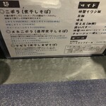 煮干しラーメン キングニボラ - メニュー