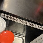 煮干しラーメン キングニボラ - 防護服(エプロン)有り