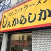 しぇからしか 此花店