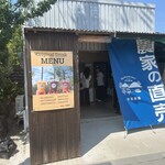 中西農園 - 店舗外観❗️