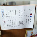 釜あげうどん 長田 in 香の香 - 