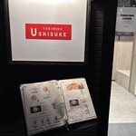 焼肉うしすけ - 