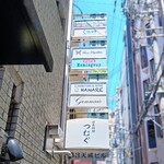 日本料理 つむぐ - 看板