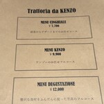 Trattoria Da KENZO - 夜のコースは3種類