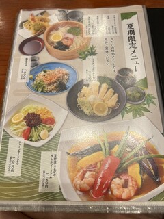 そば藤 - 夏季限定メニュー