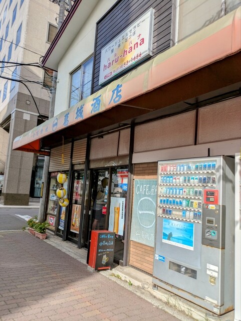 CAFEと昼飲み 葛城商店