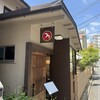 フグレン 参宮橋店