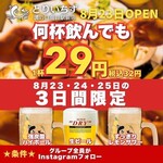 大衆居酒屋 とりいちず - 