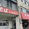 いのたに 本店