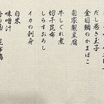 界 伊東 - お品書き！