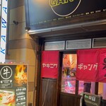 和牛焼肉食べ放題 ヤキニクギャング - 