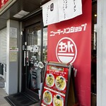 ニューラーメンショップ オリジン - 