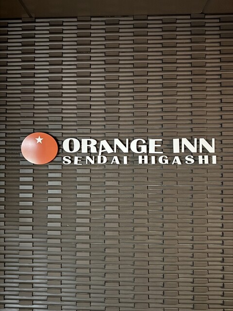 オレンジ・イン仙台東 - 東仙台（ホテル）の写真