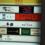 やきそば屋 駅前本店 - 