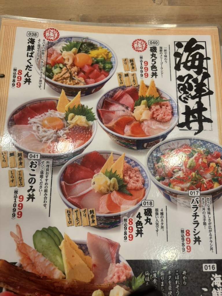 メニュー写真 : 磯丸水産 立川北口大通り店 - 立川北/居酒屋 | 食べログ