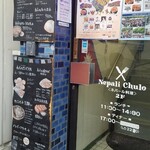 ネパーリチュロ - 