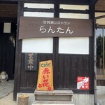 cafe 赤い花 - 