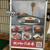 #ヒロキヤ六本木 - 