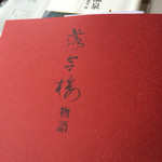 おちあいろう - 