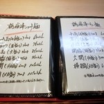 らー麺土俵 鶴嶺峰 - 