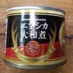 南富フーズ - エゾシカ大和煮（600円）