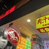新御茶ノ水 萬龍 東京ドームシティ店