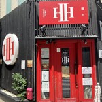 麺や えいちつー - 