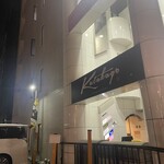 鉄板焼katakago - 