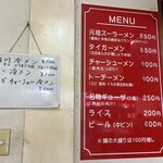 元祖スーラーメン - 