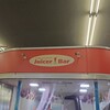ジューサー バー 京橋店