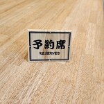 串かつ&チキン南蛮らんぷ - 予約席でーす♪