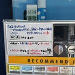 麺や 青雲志 - 券売機！