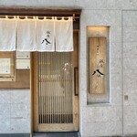 銀座 八五 - 外観