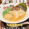 元祖 麺屋原宿 名古屋金山店