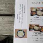 花音里 - 「かわはばで」って頼むらしい