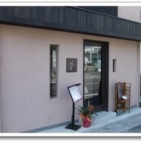 はる真 本店 - 