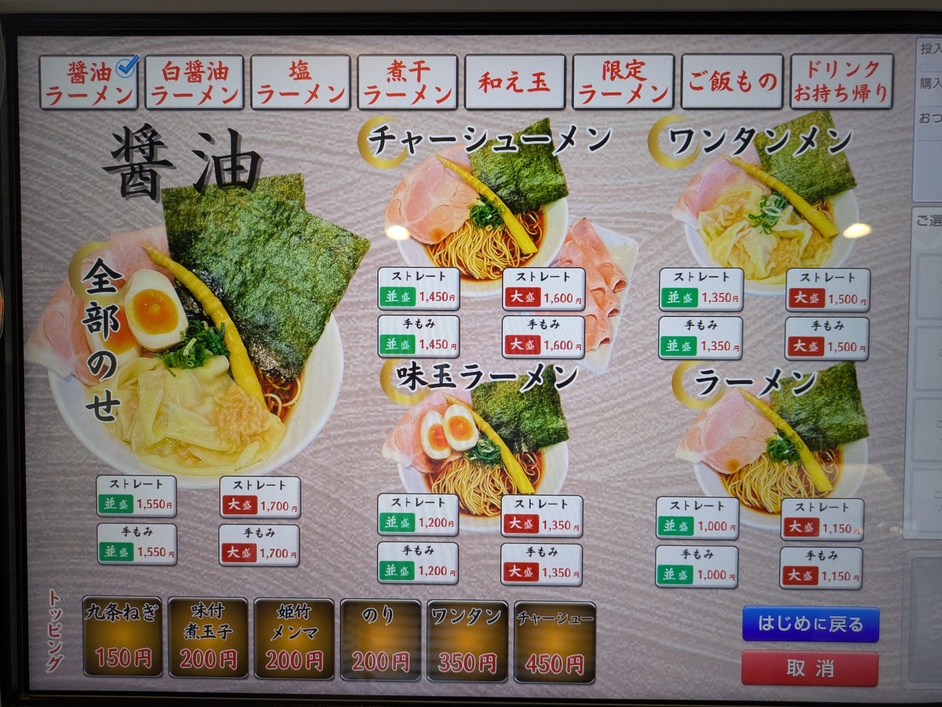 メニュー写真 : 地鶏ラーメン とりじ - 前橋大島/ラーメン | 食べログ