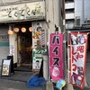 昭和大衆酒場 てくてく屋