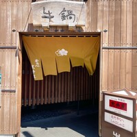 荒井屋 万國橋店 - 