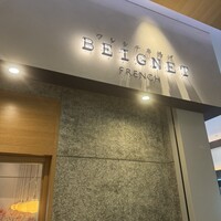フレンチ串揚げBEIGNET 東京 - 