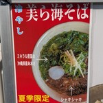 沖縄麺処 天願 - 