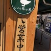 らーめん 鴨to葱