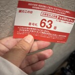銀だこハイボール酒場 自由が丘店 - これがないと買えない整理券　店の前で配布してます