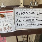 松の樹 - 外看メニュー