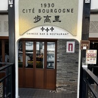 過門香歩高里 六本木店 - 