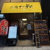 焼肉 ここから 天神橋店