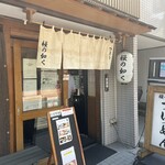 つけめん桜の如く - 威風堂々