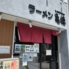 ラーメン 亀徳
