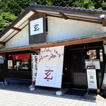 見蘭牛ダイニング　玄 - 